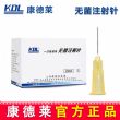 康德莱一次性使用无菌注射针 30G