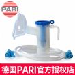 PARI 德国帕瑞简易喷雾器（儿童雾化面罩）(蓝色新款) PARI LCD型(022G8721)