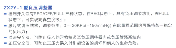斯曼峰 ZX9Y-1型负压调整器