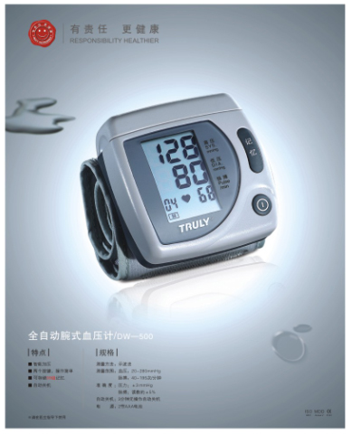信利 全自动腕式血压计 DW-500型