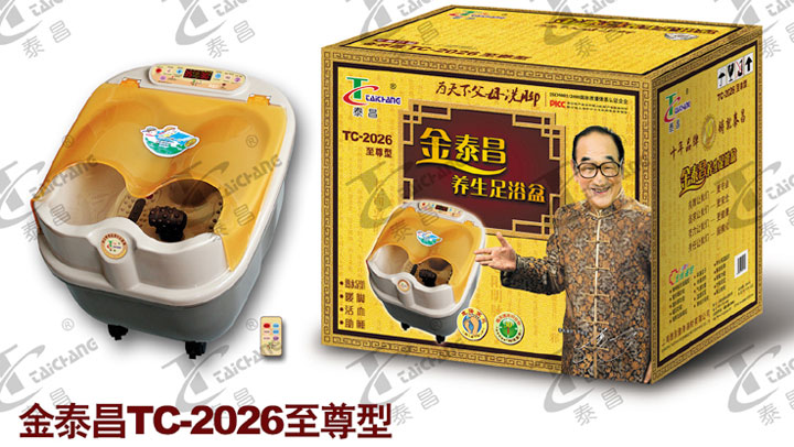 金泰昌養生足浴盆  TC-2026至尊型