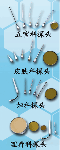 微波治疗仪探头