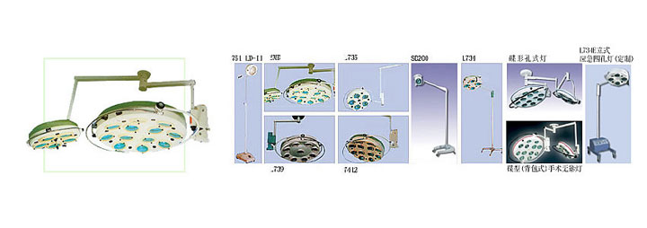 孔式系列手术无影灯