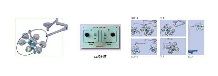 SL系列手术无影灯