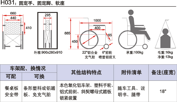 鱼跃轮椅车 H031 技术参数