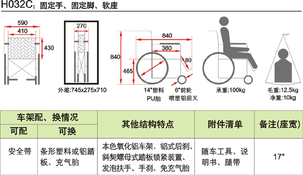 鱼跃轮椅车（H032C）技术参数