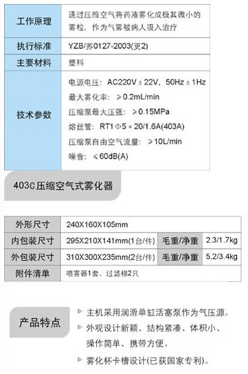 鱼跃雾化器403C型 参数