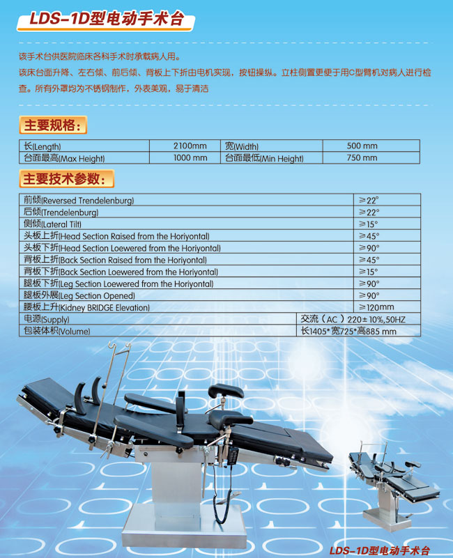 电动手术台 LDS-1D型