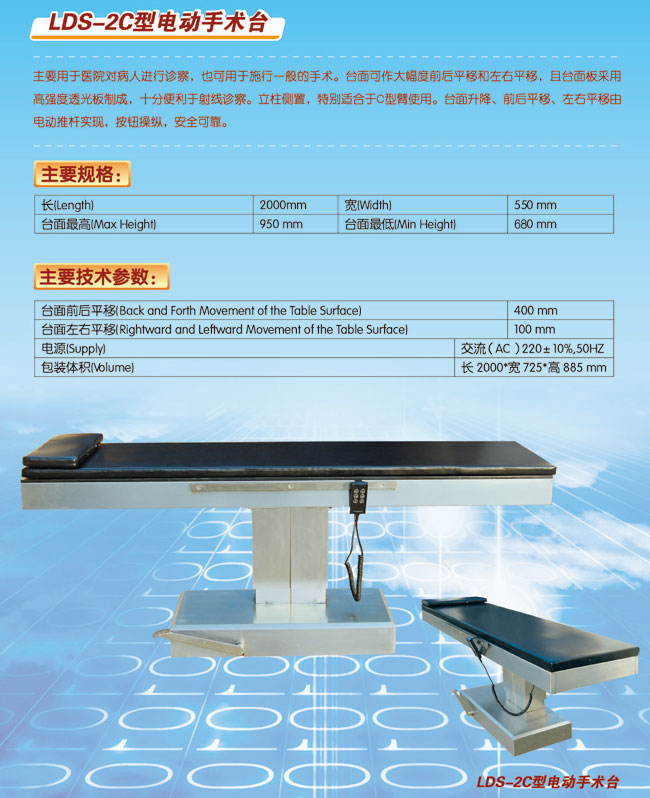 电动手术台 LDS-2C型