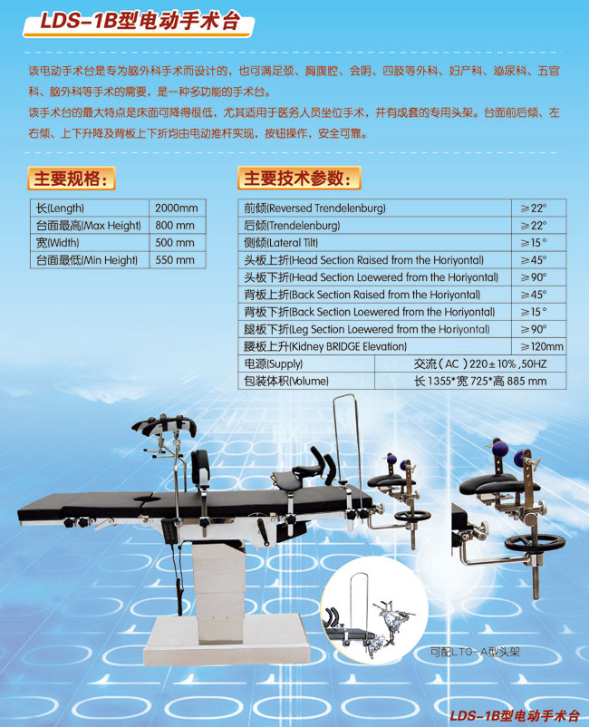 电动手术台 LDS-1B型