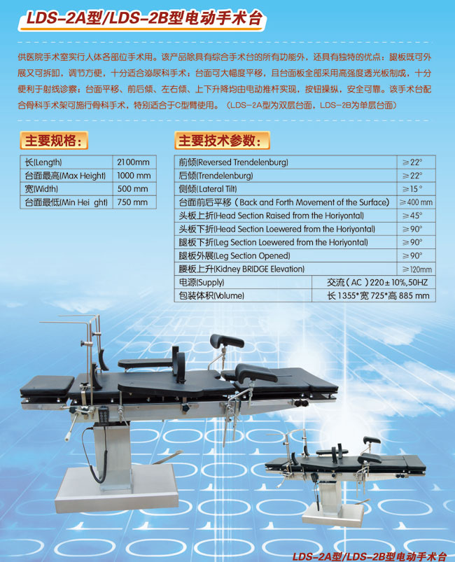 电动手术台 LDS-2A型