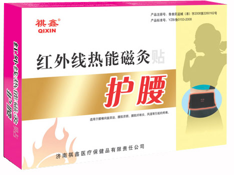 “祺鑫”红外线热能磁灸贴护腰QX-A型