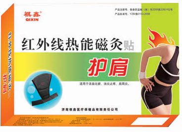 “祺鑫”红外线热能磁灸护肩QX-C型