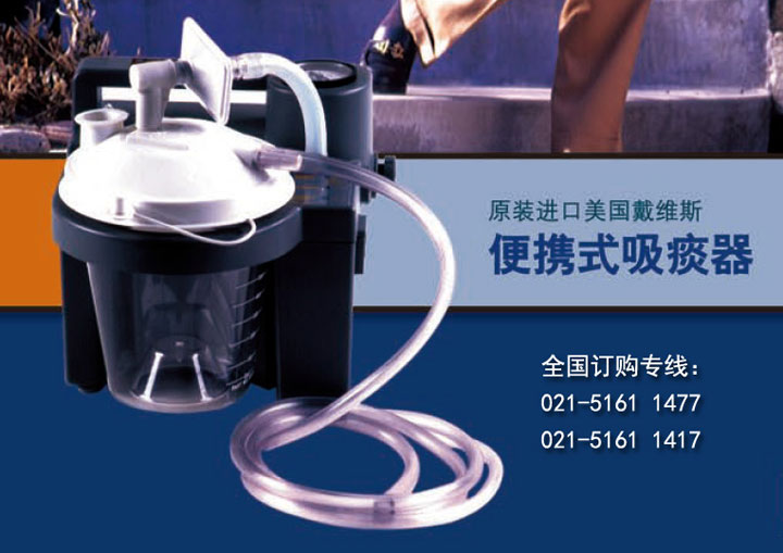 美国戴维斯吸痰器 7305P-I型