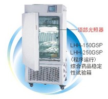 一恒-综合药品稳定性试验箱LHH-150GSP（程序运行）