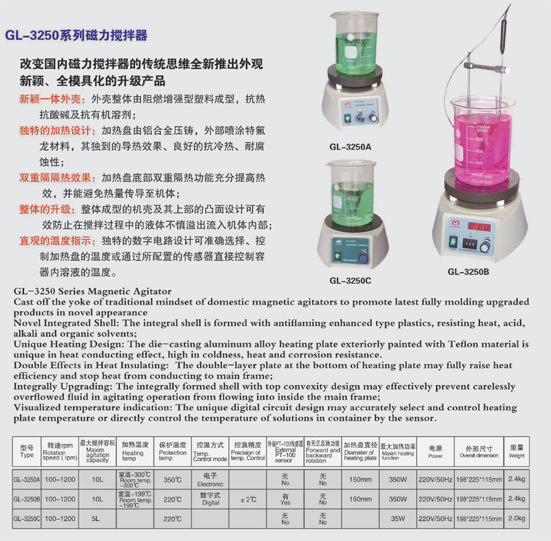 其林贝尔 磁力搅拌器GL-3250B