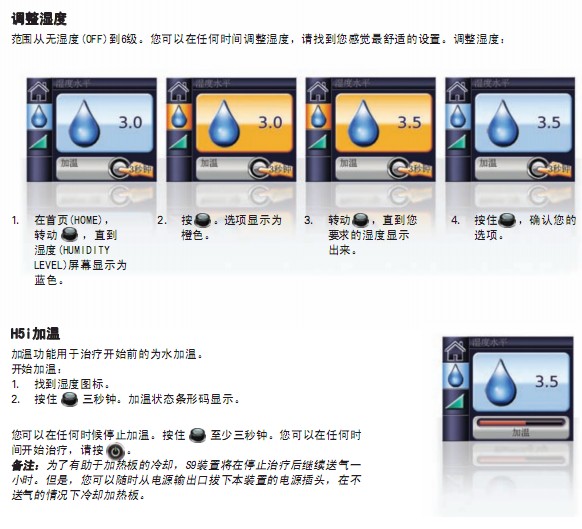 瑞思迈呼吸机S9 Autoset 使用操作说明：调整湿度