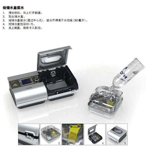 瑞思迈呼吸机S9 Autoset 使用操作说明：储水盒装水