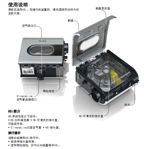 瑞思迈呼吸机S9 Autoset 使用操作说明：H5i加湿器