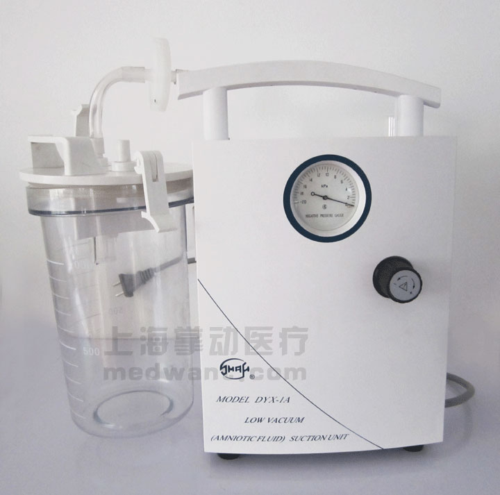 斯曼峰DYX-1A 低压(羊水)吸引器