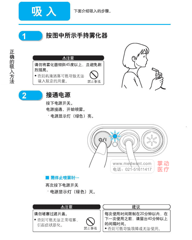 欧姆龙雾化器 使用说明一