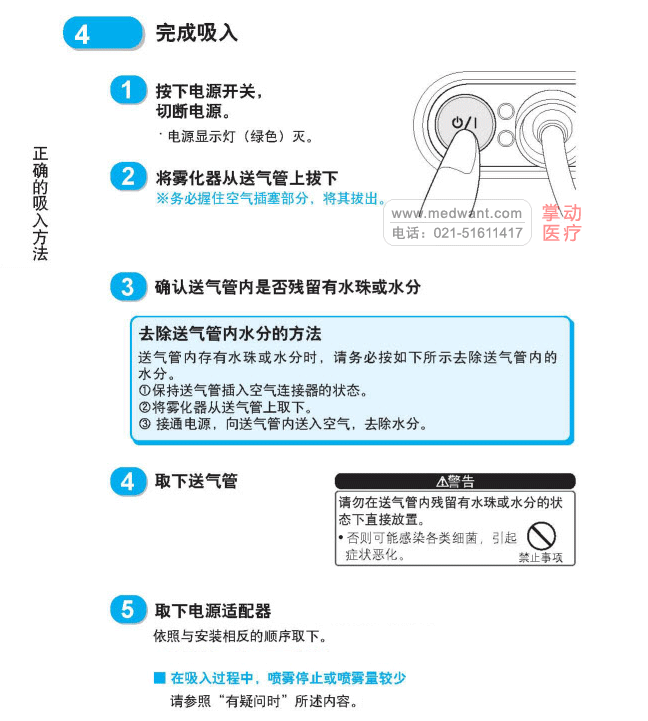 欧姆龙雾化器 使用说明三