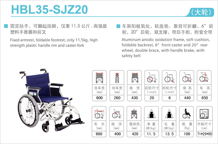 “上海互邦”轮椅车 HBL35-SJZ20 （折叠便携式）