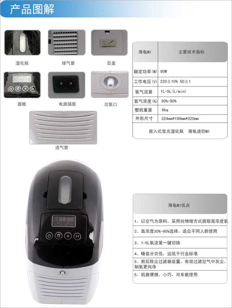 海龟制氧机 M1型