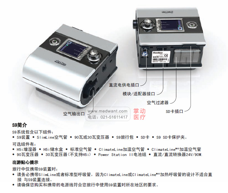 瑞思迈S9呼吸机