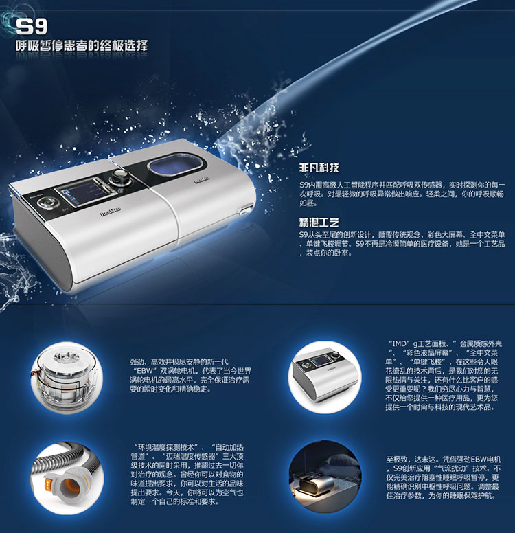 瑞思迈呼吸机 S9 全自动呼吸机