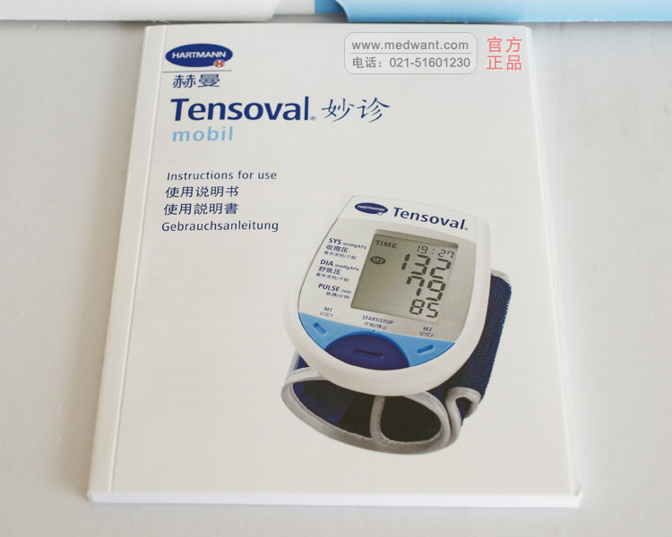 “保赫曼.妙诊”电子血压计Tensoval mobile