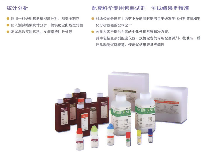 “上海科华”全自动生化分析仪卓越300