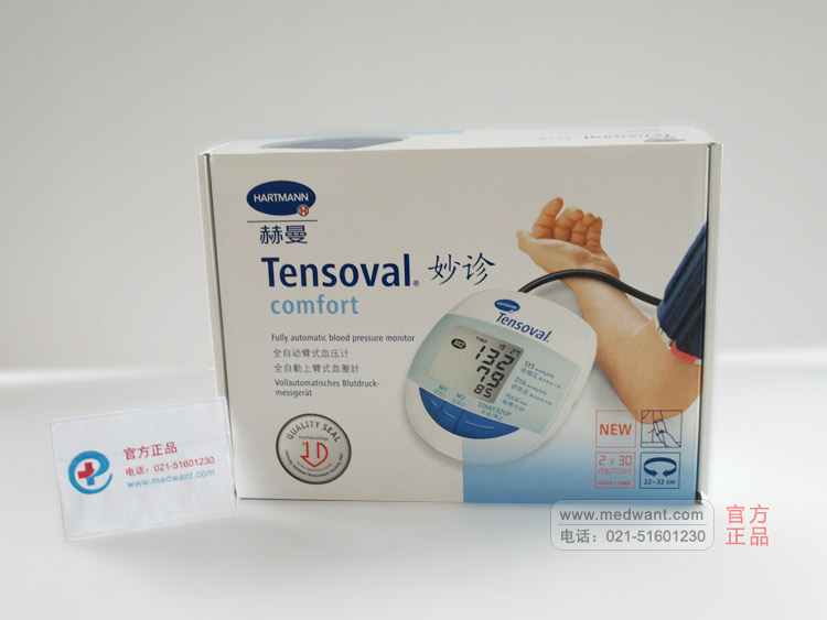 “保赫曼.妙诊”电子血压计Tensoval comfort 舒适型