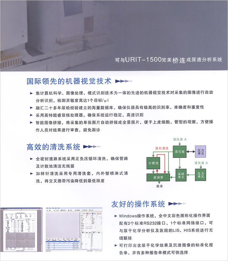 优利特URIT-1200 全自动尿沉渣分析仪