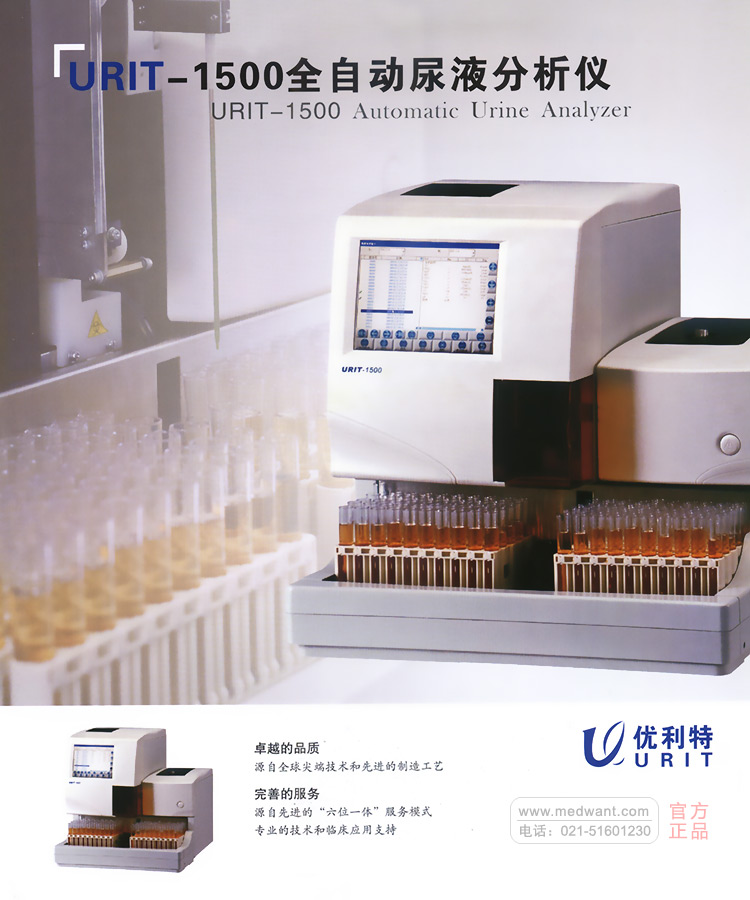 优利特 URIT-1500 全自动尿沉渣分析仪 
