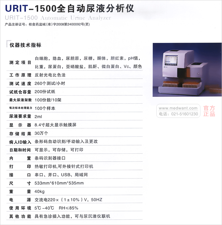 优利特U-1500