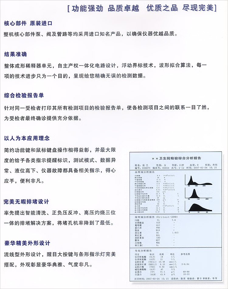 优利特 全自动血细胞分析仪 URIT-3300