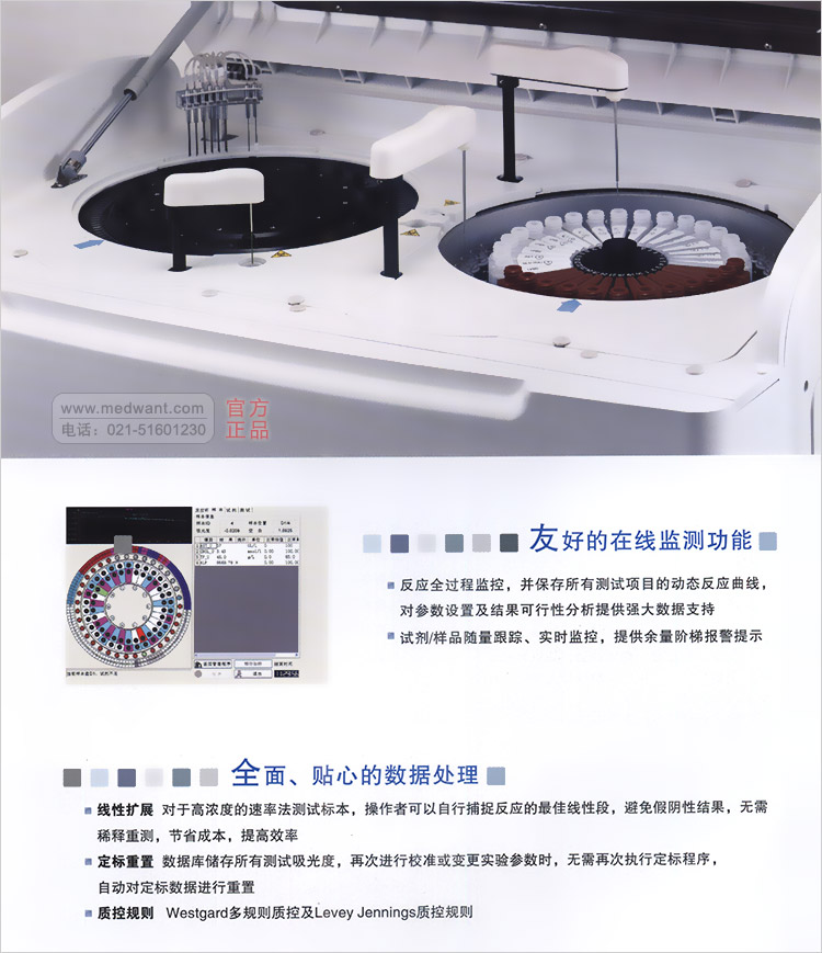 优利特 全自动生化分析仪URIT-8030