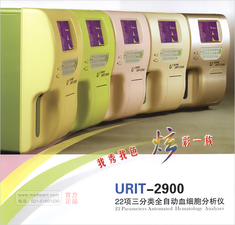 优利特 全自动血细胞分析仪 URIT-2900