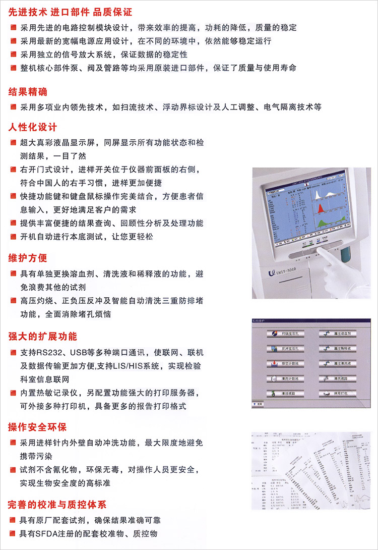 URIT-3010 全自动血细胞分析仪 优利特