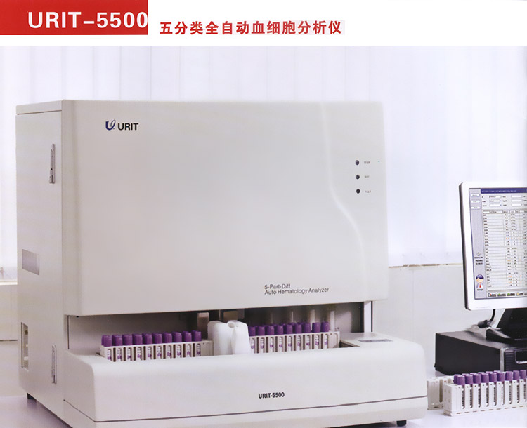 优利特全自动血细胞分析仪URIT-5500