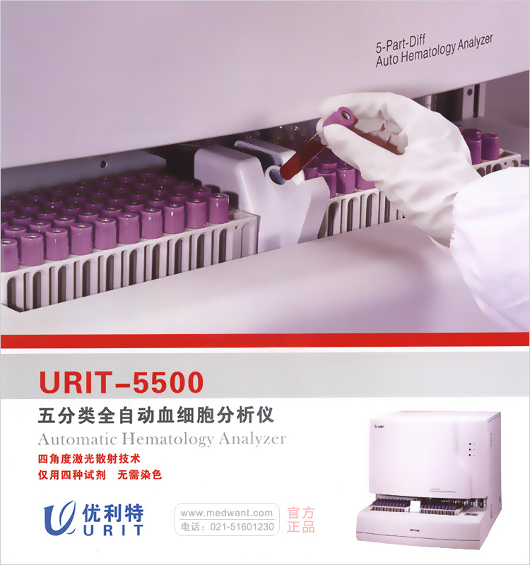 优利特 全自动血细胞分析仪 URIT-5500