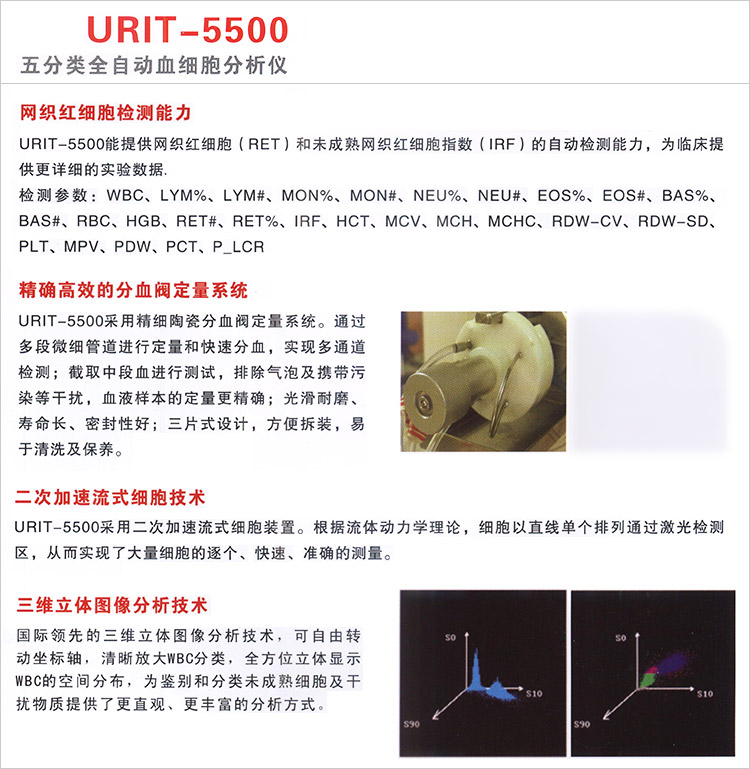 全自动血细胞分析仪 URIT-5500 优利特