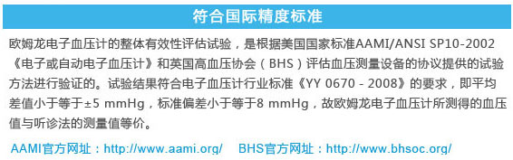 符合国际精度标准