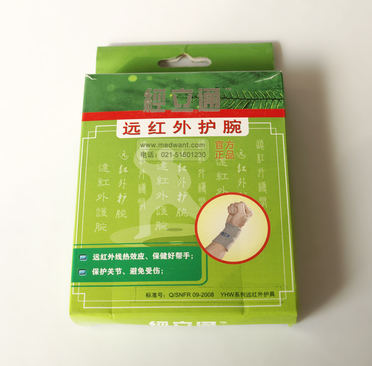 经立通 远红外护腕