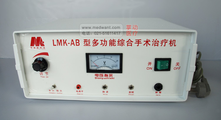LMK-AB多功能电离子微波综合手术治疗机