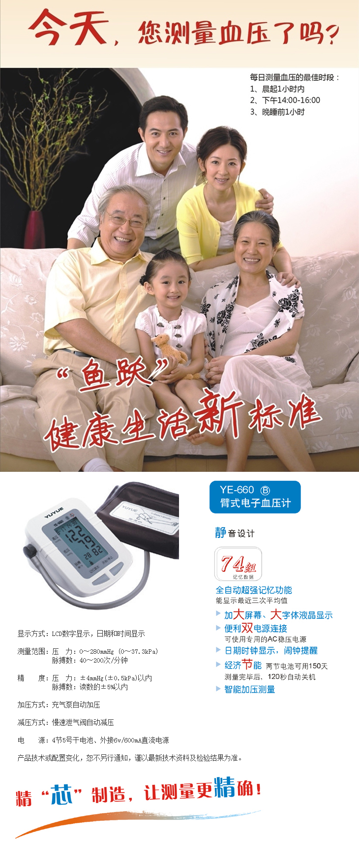 魚躍電子血壓計 YE-660B