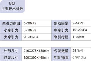 鱼跃 颈椎牵引器 B型参数