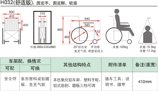 鱼跃轮椅H032舒适版