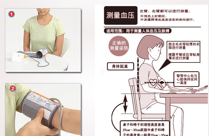 鱼跃电子血压计YE655A（全自动上臂式 ）-测试方法